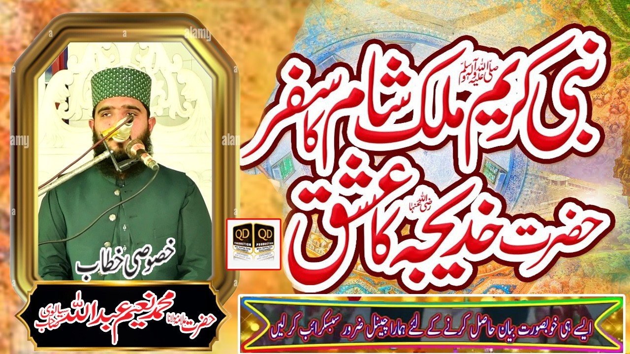 10 Ramzan Ul Mubarak Wisal Hazrat Khadija tul Kubra QD Production 03023448603