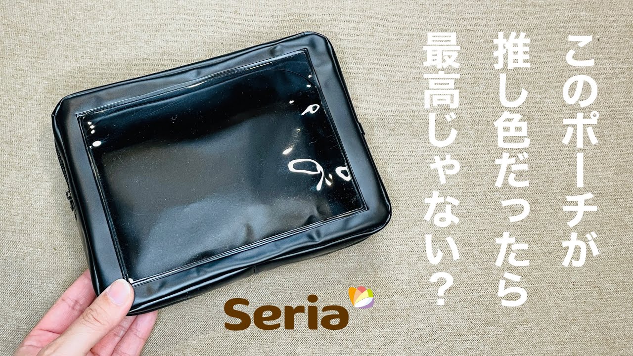 【縫わずに推し色に大変身♡】Seriaの推しぬいにぴったりなポーチを簡単DIYでお気に入りにHow to make a porch with a window your favorite color!