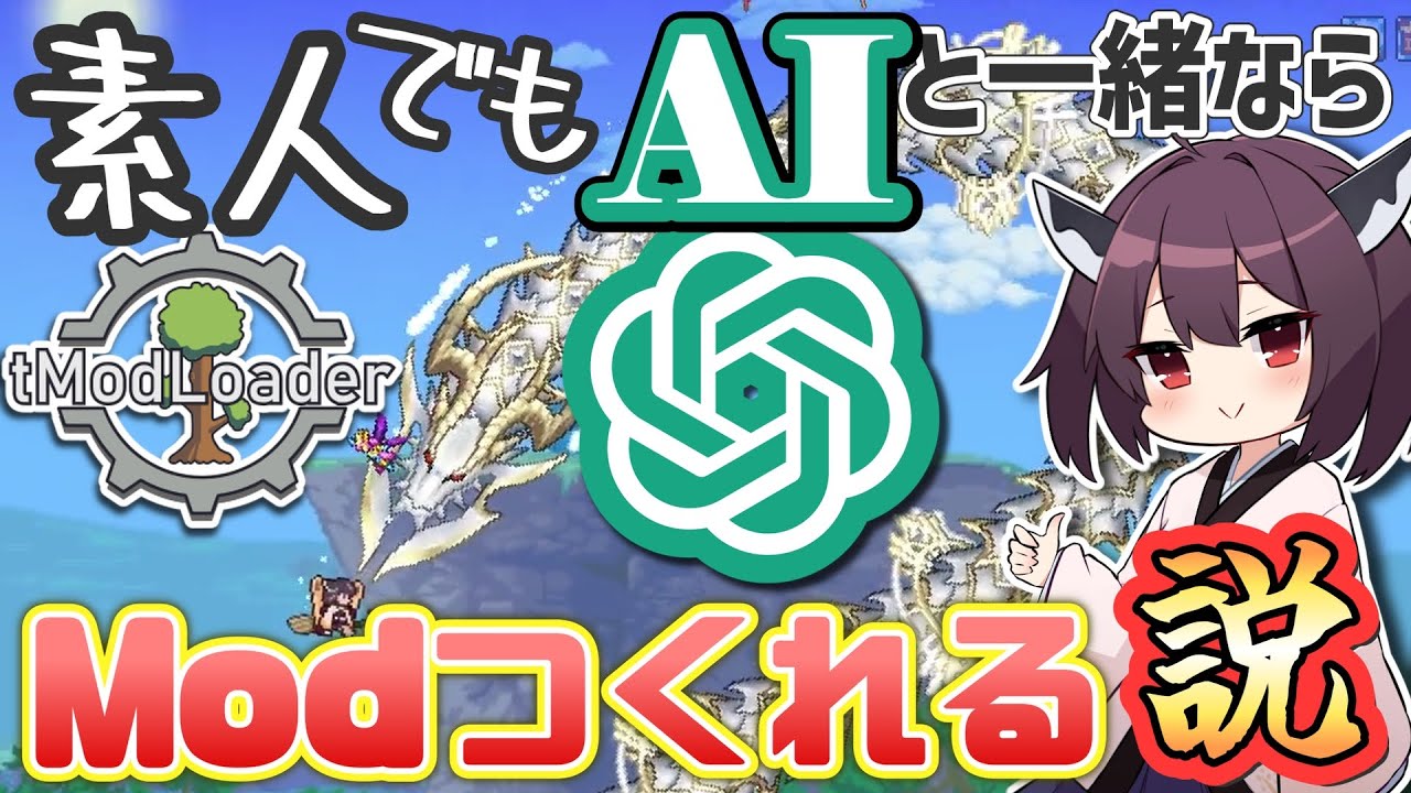 プログラム？Mod？知らんけどAIがなんとかしてくれるっしょ【VOICEROID実況】