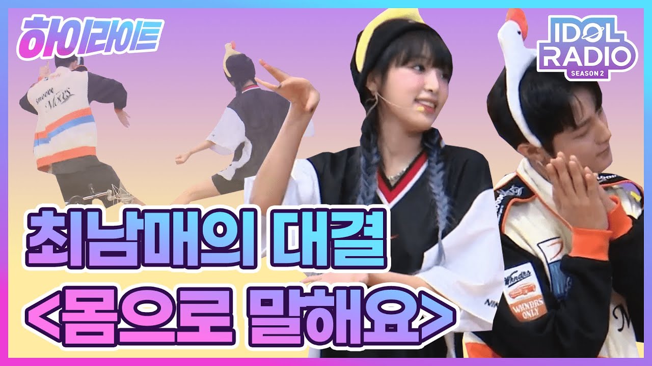 [하이라이트] EP#107. 예나VS성민 몸으로 말해요