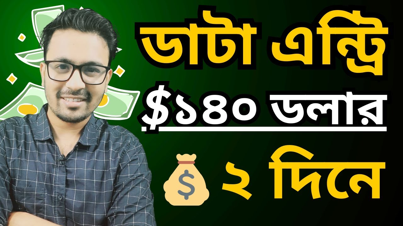 $১৪০ ডলারের ডাটা এন্ট্রি লাইভ প্রজেক্ট ২০২৬। Data Entry Full Course Bangla 2026. Data Entry Online