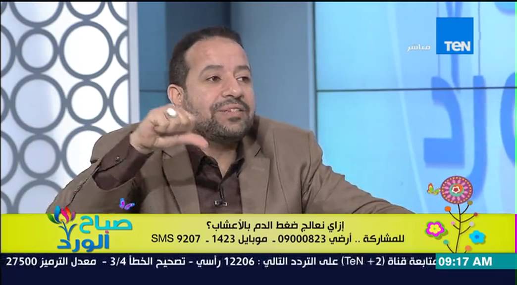 صباح الورد - إزاى نعالج ضغط الدم بالأعشاب؟ - د/سيد قطب مدير الأكاديمية الدولية لعلوم الأعشاب