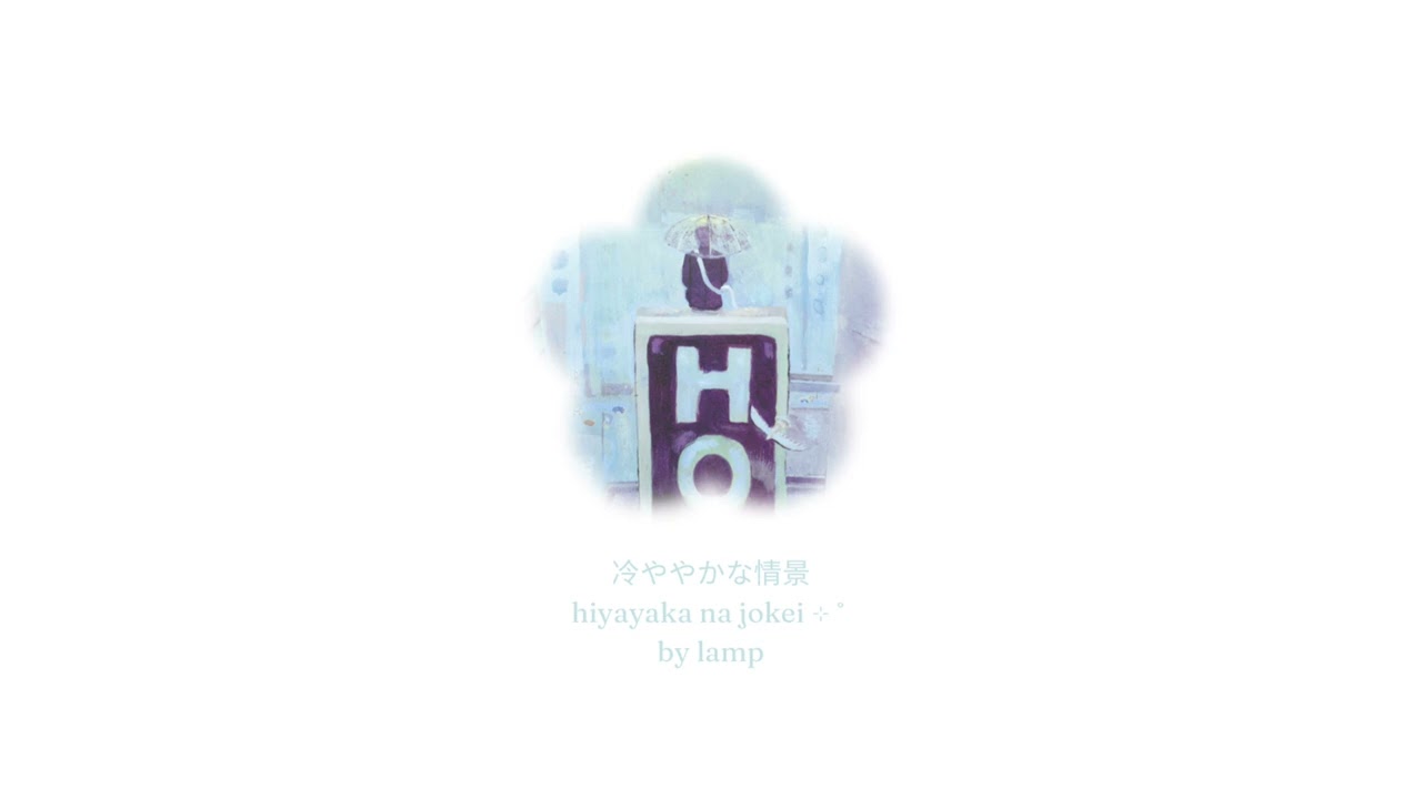 lamp - hiyayaka na jokei (instrumental) ⊹ ˚