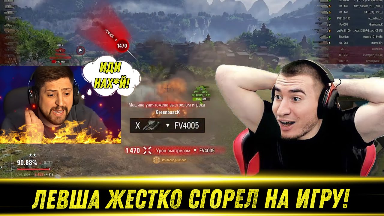 БЛАДИ СМОТРИТ КАК ЛЕВША СГОРЕЛ НА РАНДОМ! #11