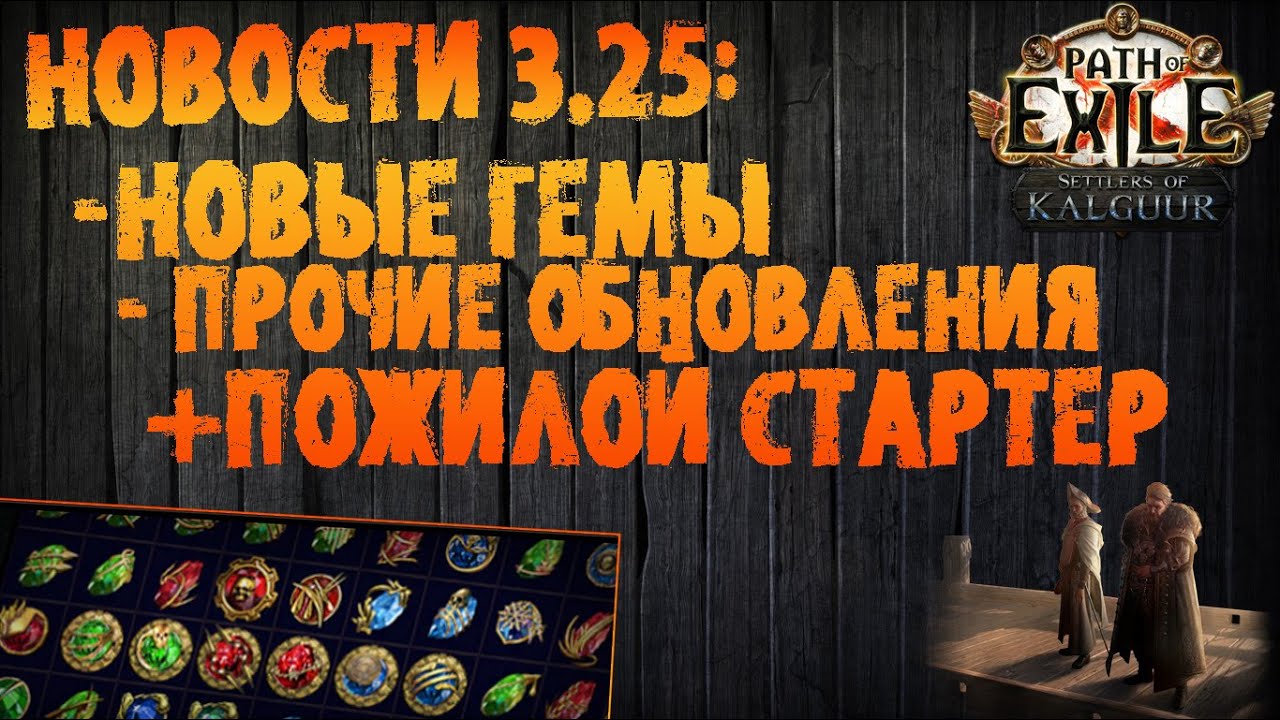 НОВОСТИ 3.25 | Новые гемы и обновления (+