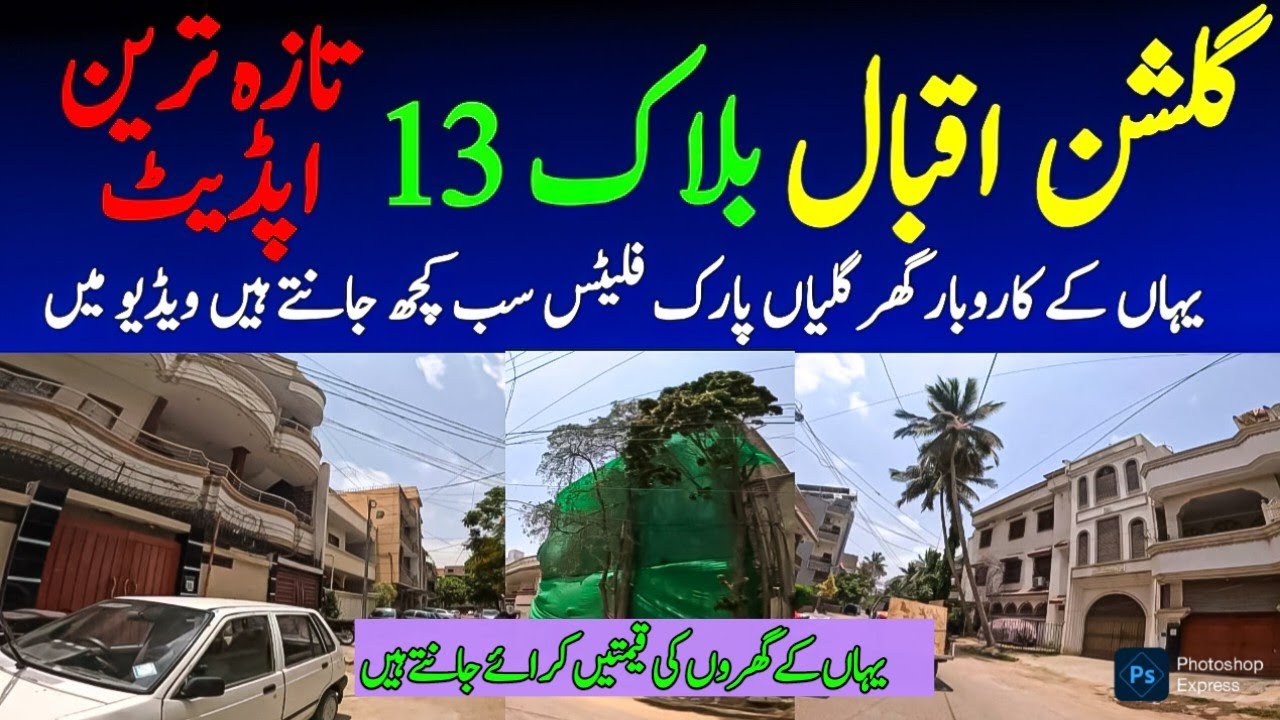 Gulshan e Iqbal Karachi street view Homes size price update rent Property value @focus with fahim