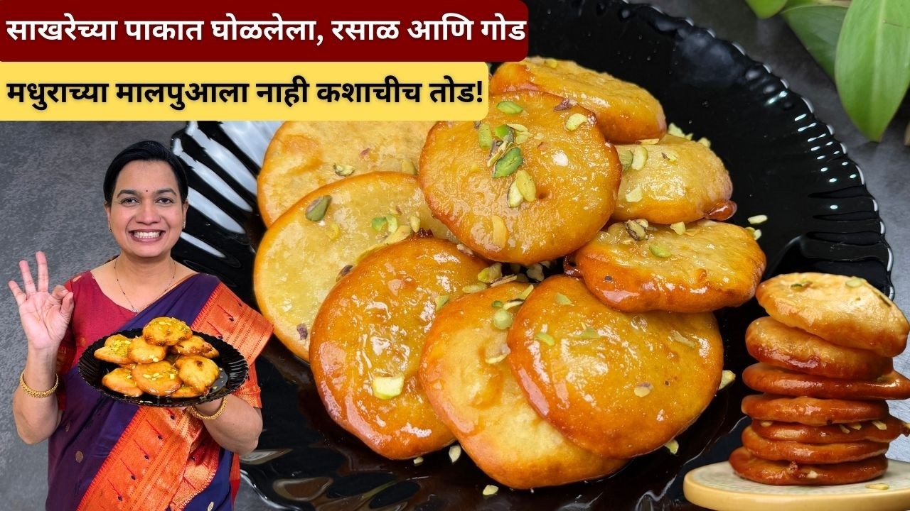 होळी विशेष मालपुआ । मलाई मालपुआ । रसरशीत मालपुआ | Holi Special Malpua