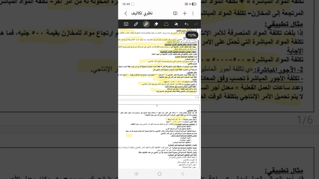 محاسبه تكاليف ٢ نظري شيت ١ الفرقه الثالثه[ نظام الاوامر الانتاجيه]