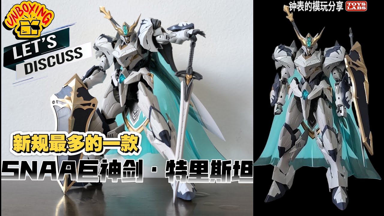 Complete explanation review 特里斯坦 SNAA Model 1/144 The Round Table Knights Titan Greatsword Tristan
