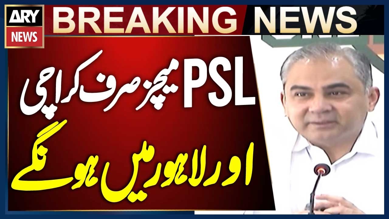 PSL Matches to Be Held Only in Karachi and Lahore | Breaking News