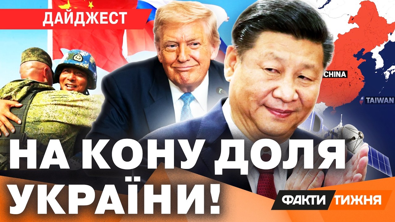 Китай ЗАТЯГУЄ РОСІЯН У НОВУ ВІЙНУ? Що СТОЇТЬ ЗА ВБИВЦЯМИ СТАРЛІНКІВ? І до чого тут Україна і Тайвань