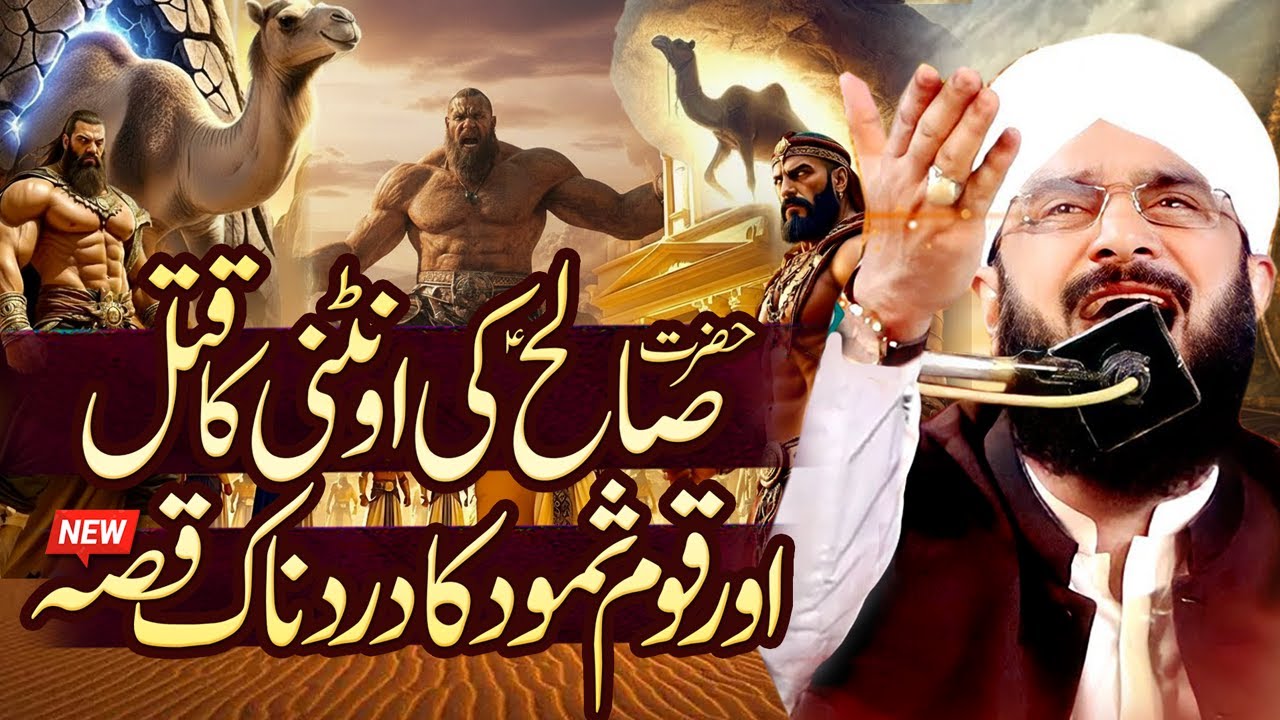 Hazrat Saleh AS Aur Qaum e Samood Ka Waqia Imran Aasi - New Bayan 2025 By Hafiz Imran Aasi
