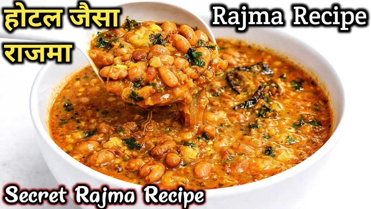 पंजाबी स्टाइल राजमा बनाने का सही तरीका 😍। Soft & Tasty Rajma Recipe at home। Secret Tricks🤫
