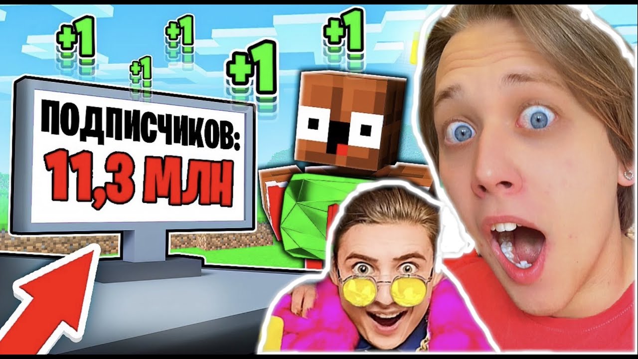 СТАЛИ САМЫМИ ПОПУЛЯРНЫМИ ЮТУБЕРАМИ ! СИМУЛЯТОР ЮТУБЕРА в ROBLOX!*ДИМА И НИКИТА*