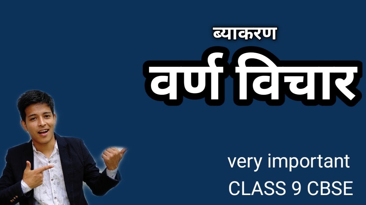barna bichar class 9 CBSE #nepalibaba grammar in nepali ,nepali Byakran