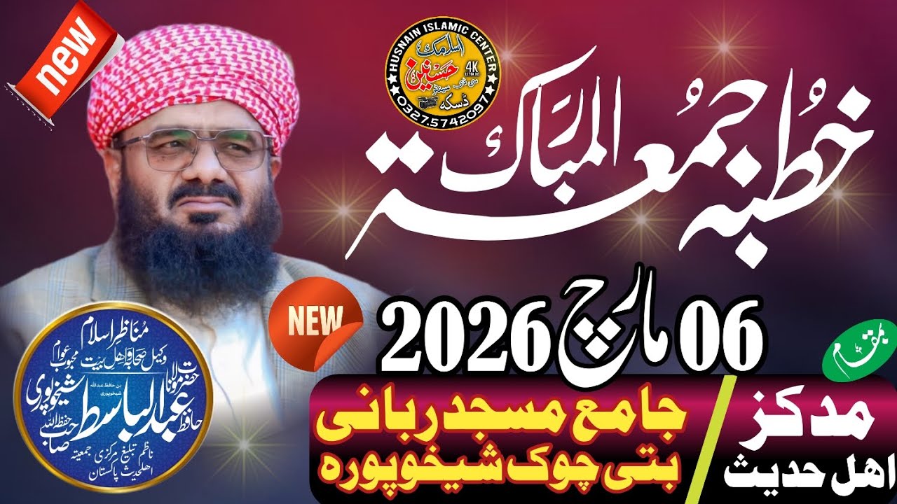 KHUTBA JUMMAH BY Hafiz ABDUL BASIT SHAKIPURI SB BY HUSNAIN ISLAMIC CENTER DASKA 0327 5742097 