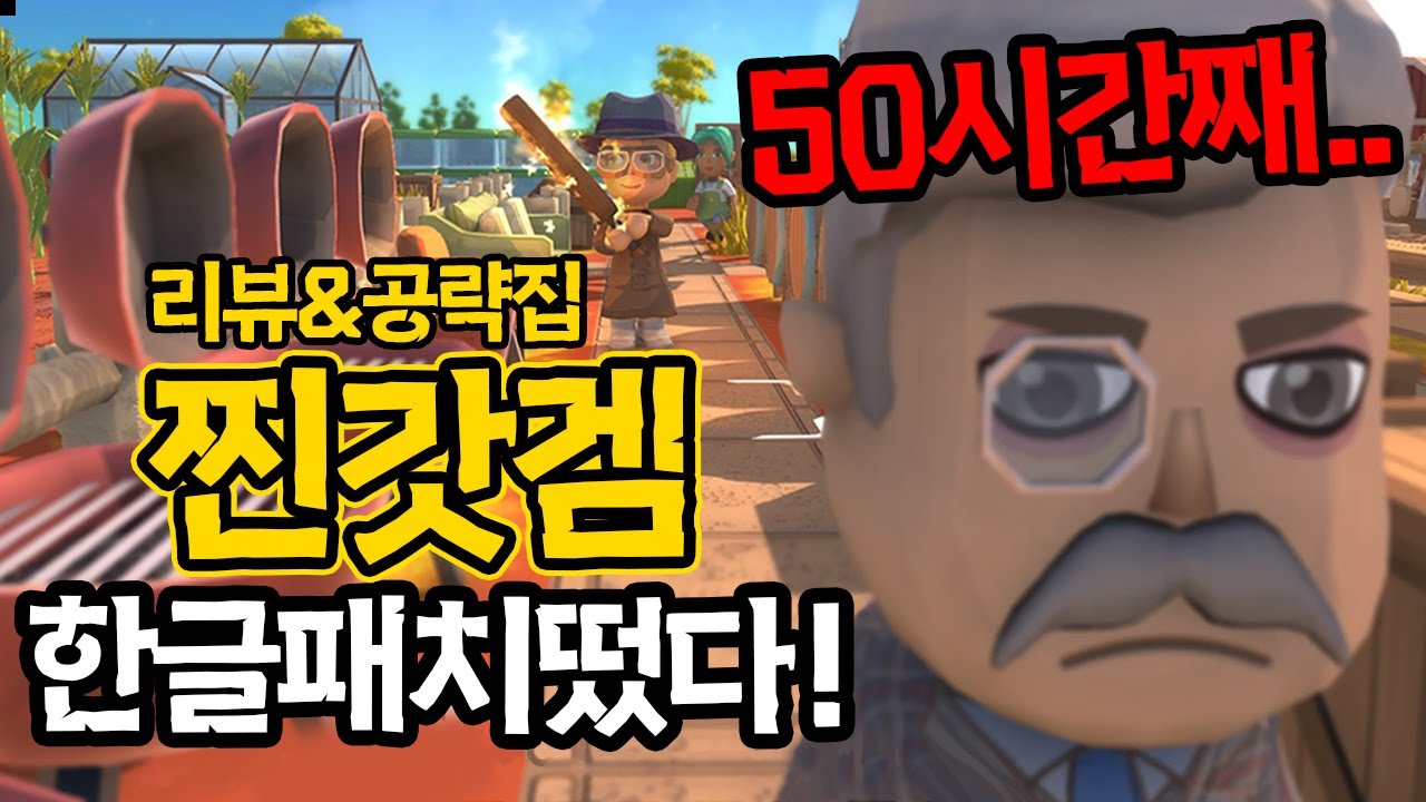 한글떴다..3일간 50시간하고도 반도 못끝낸 쌉갓게임[딩컴]리뷰&공략집