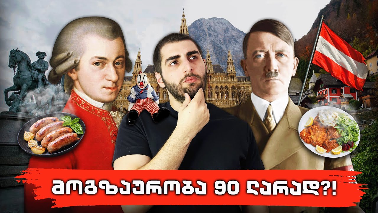 მოგზაურობა ევროპის შუაგულში და დამალული სამოთხე