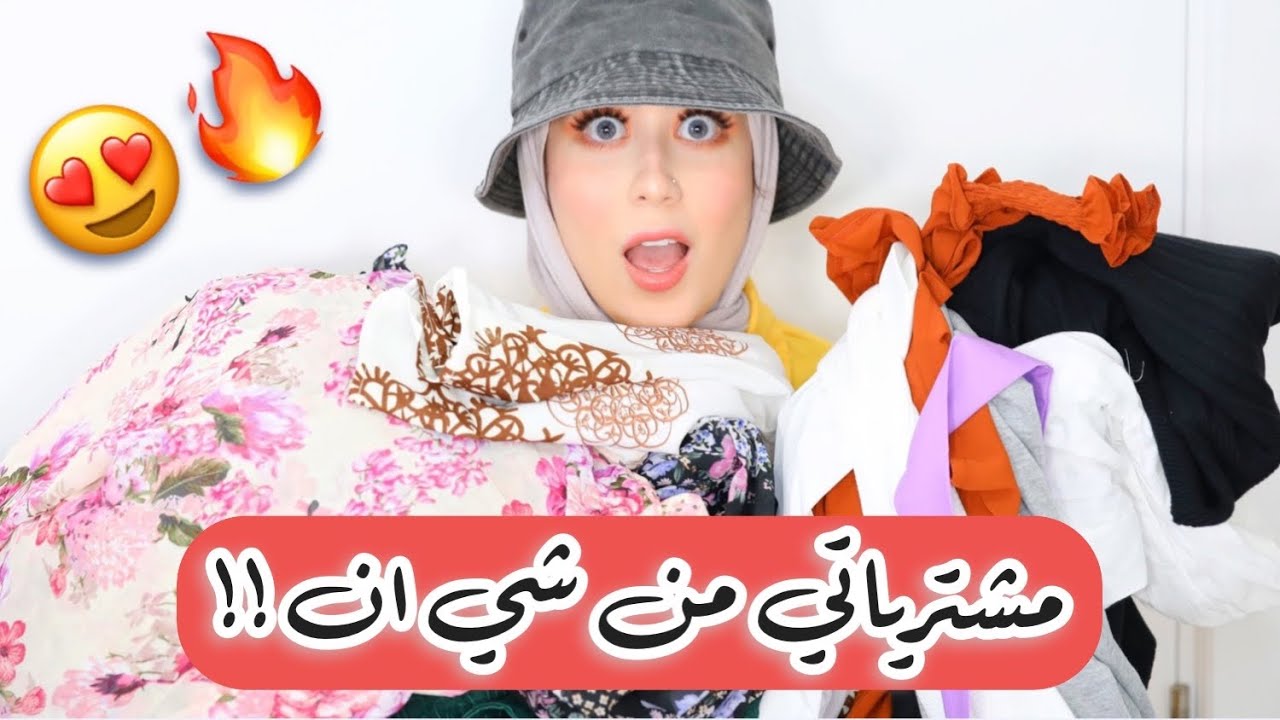 مشترياتي الجديده من شي ان !! ملابس و اكسسوارات !! رايي الصريح ( مش اعلان ) 😱 || شهد ناصر 🌸