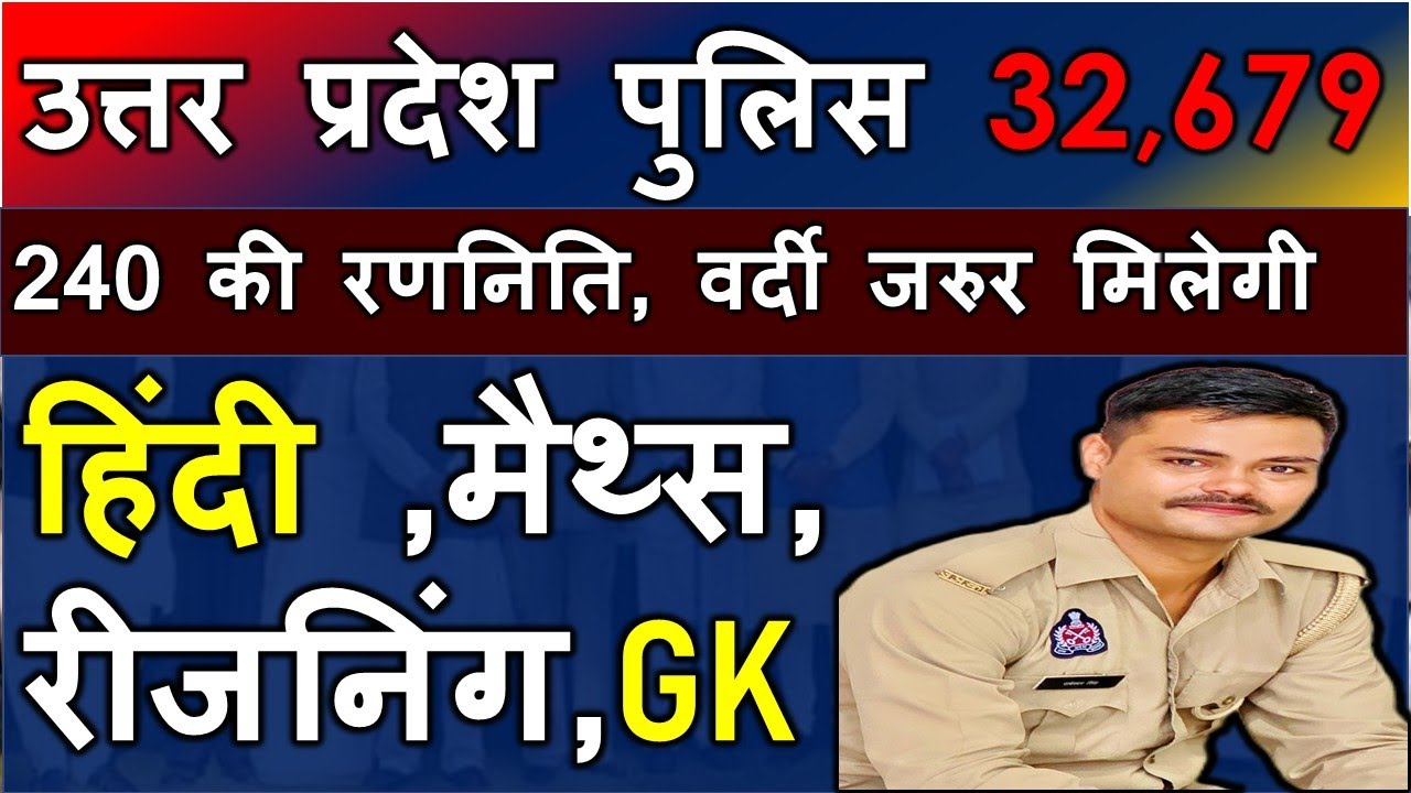 UP POLICE CONSTABLE 32679 जरूरी सूचना #upconstable2025 #uppoliceconstableexpectedcutoff 