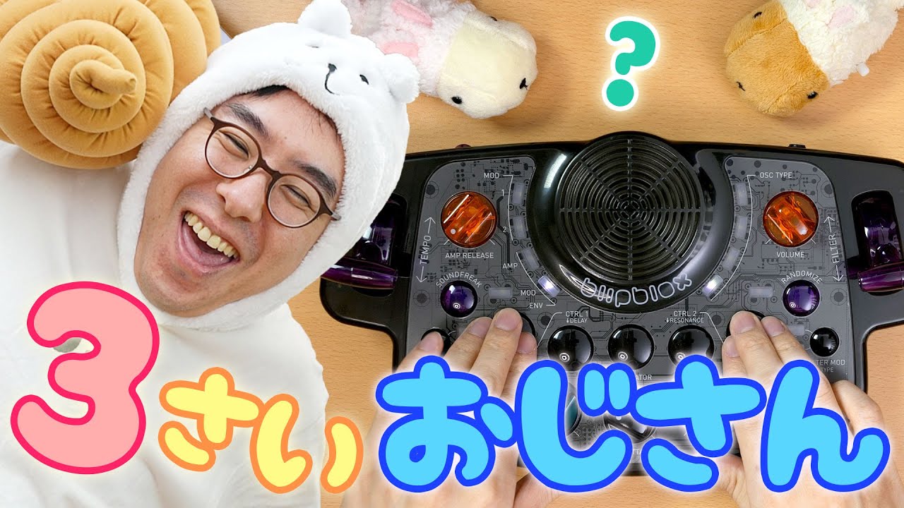 【3歳の子供でも遊べるシンセサイザー♪】3さいのおじさんでも遊べるのか試してみた！ / Blipblox After Dark