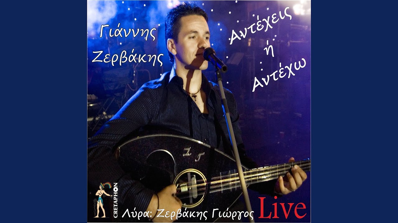 Mavrofora (Live)