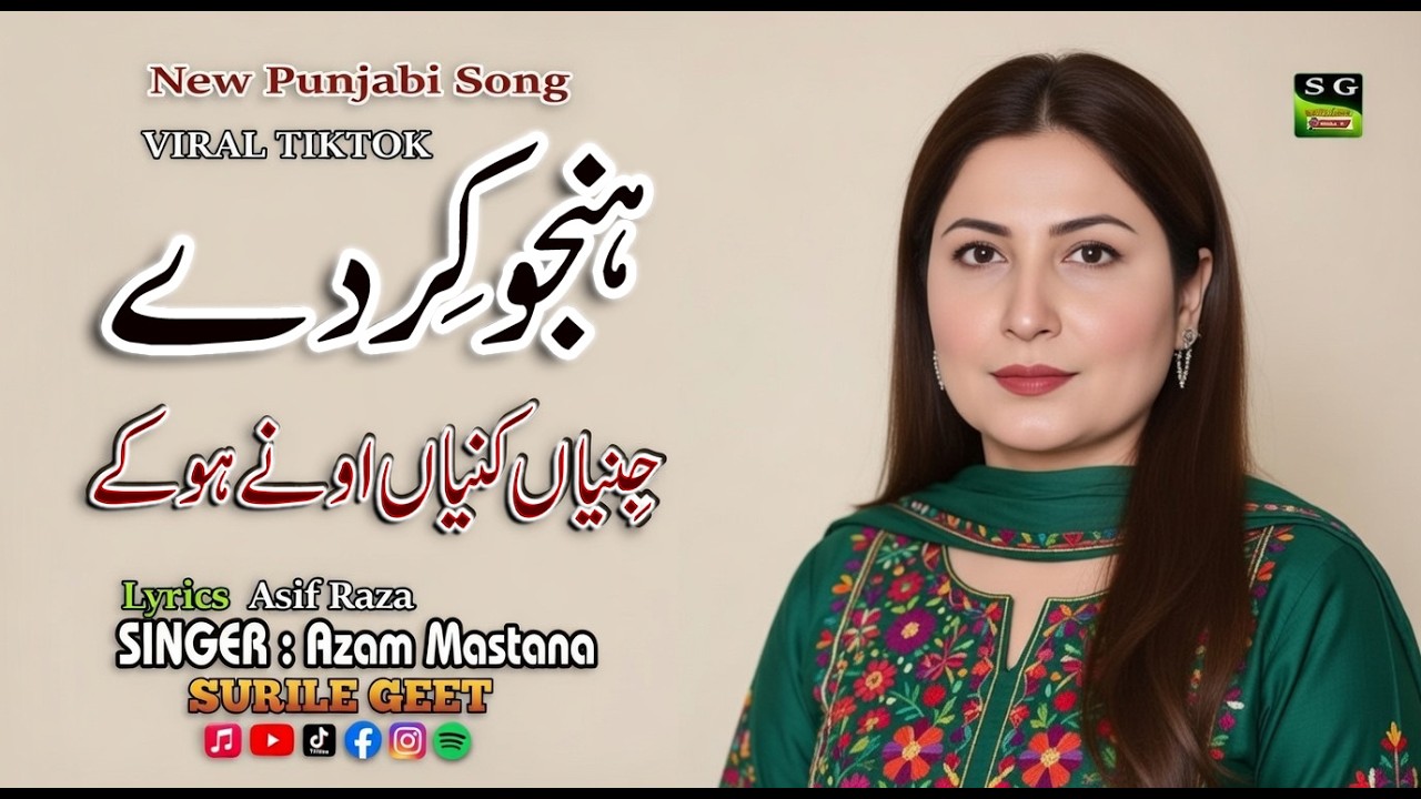 New Punjabi Sad Song _ Rut Hijran di _ हिजरी की जड़ _ ਹਿਜੜੇ ਦੀ ਜੜ੍ਹ _ رُت ہجراں دی  Singe Anjam tara