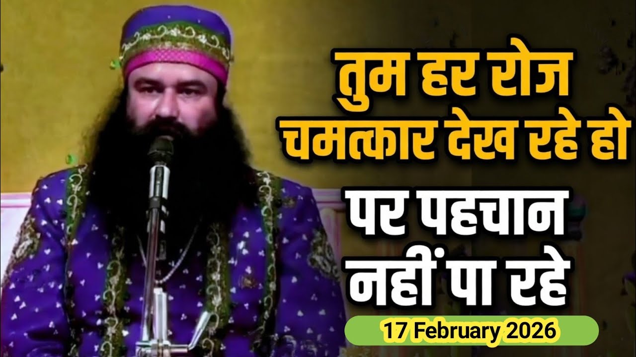17 February 2026 | Naamcharcha | Saint msg old satsang | msg satsang motivation