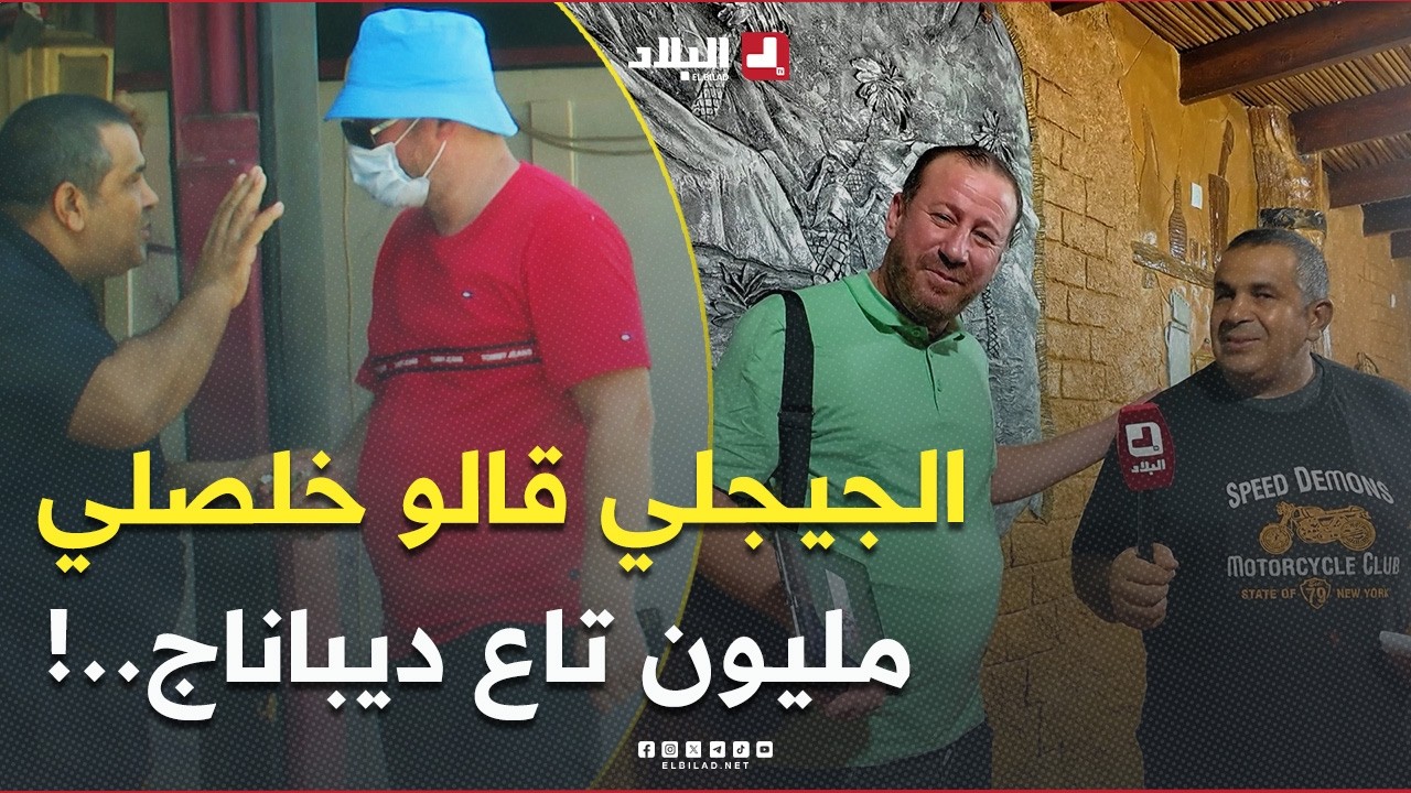 #حسين_الجيجلي طاح  
