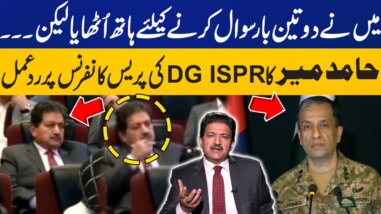 I Raised My Hand to Ask Question But&hellip; Hamid Mir Strong Reaction on DG ISPR Presser