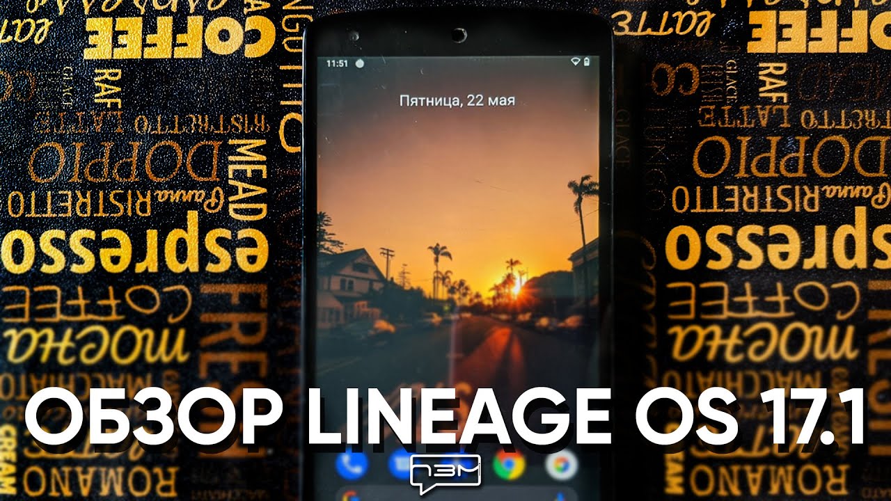 LINEAGE OS 17.1 И ЕЁ ТЕСТ НА LG NEXUS 5
