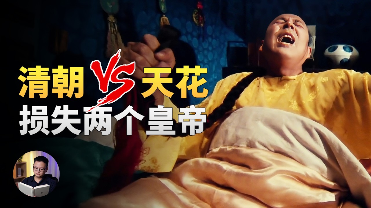 清朝最恐惧的对手，不是南明，不是义军，而是——天花 | 大理石凯旋门