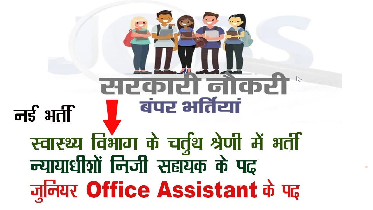 hp govt job new notification 2020 | upcoming hp govt jobs | govt new vacancy 2021