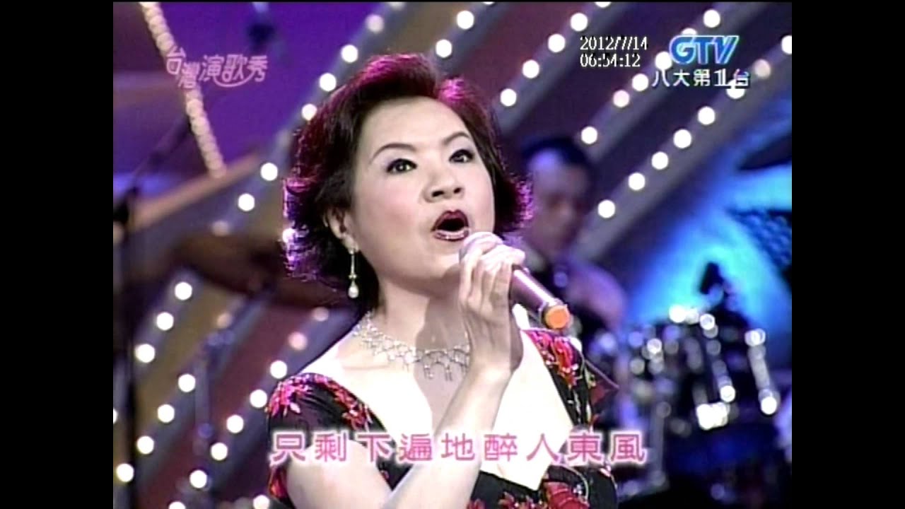 秦蜜+余天+濛濛細雨憶當年+人約黃昏後+魂縈舊夢+台灣演歌秀