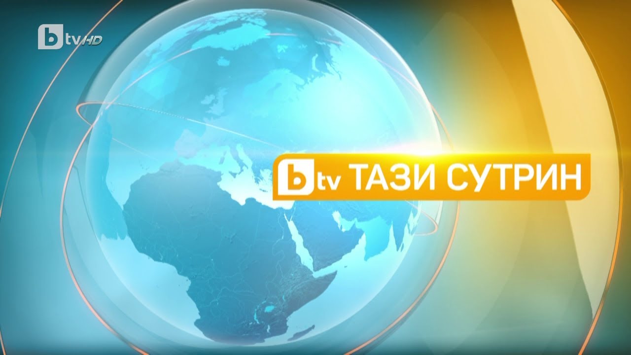 „Тази сутрин“ (29.08.2023 г. – Част 1) |БТВ