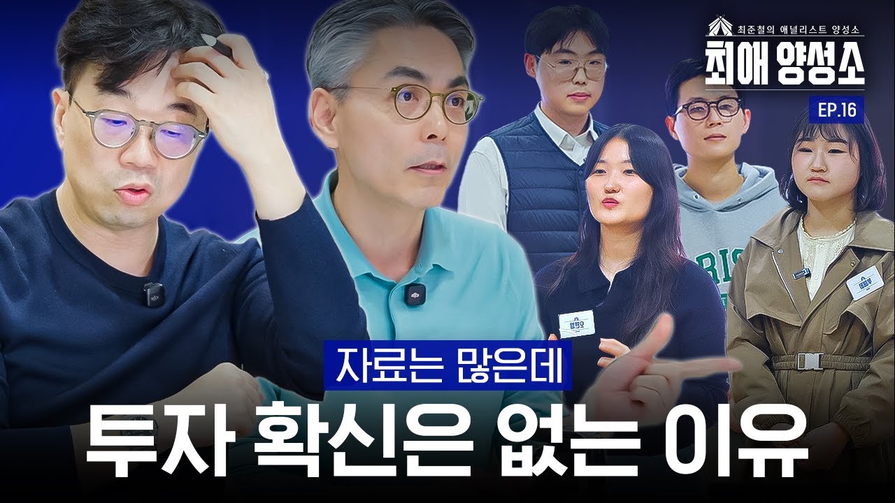산업은 뜨는데 기업은 왜 안 뜰까? | EP.16 팀 경쟁PT | 최애양성소