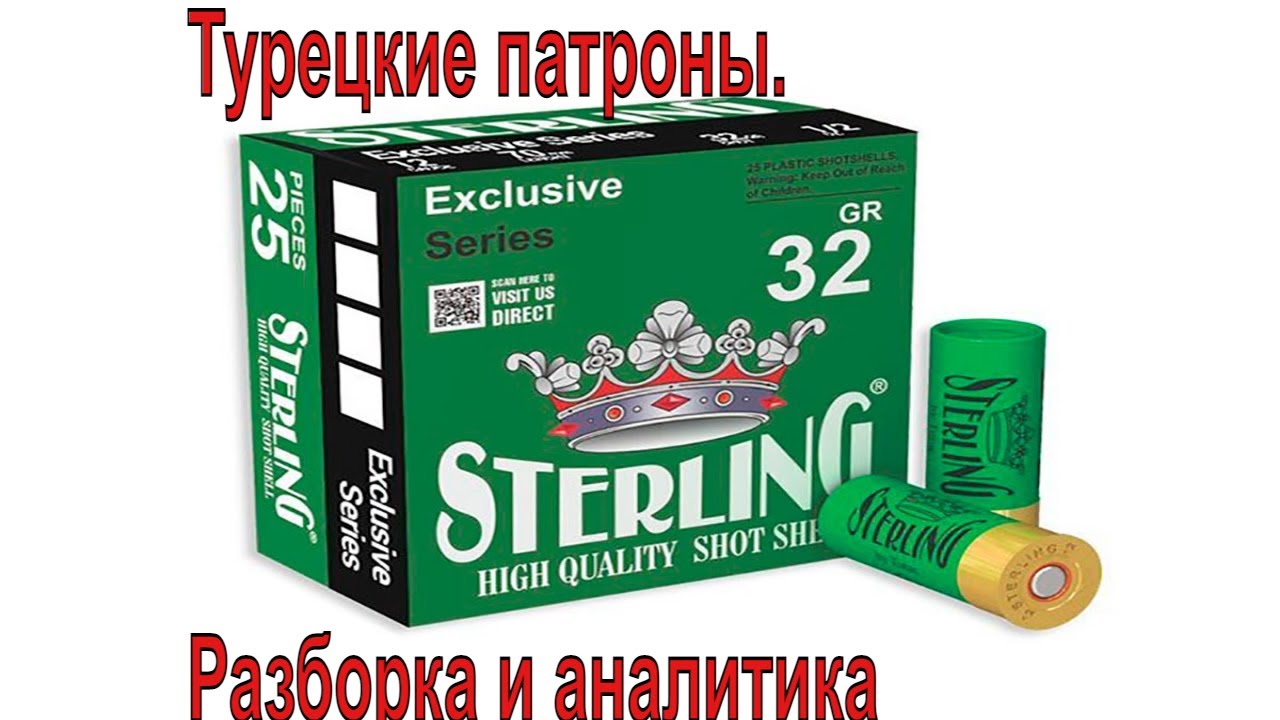 Как сделаны патроны Sterling и Mega. Обзор  Турецких патронов