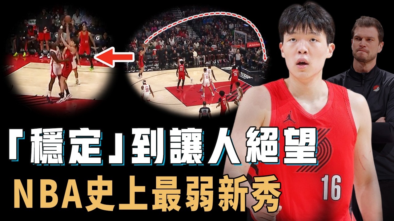 場均穩定2分1籃板，明明得到足夠機會的楊瀚森是否目前遠未達到NBA水準？空間內線三分命中率只有13%，216公分籃下進攻更差到離譜，大數據樣本下NBA史上最弱新秀【NBA球員分析】