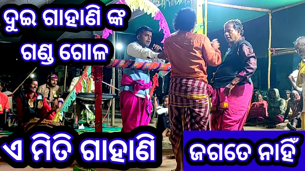 Odia Gahani Ganthi 2023 || Gahani Ganthi New 2023 Odia ||❤️🙏