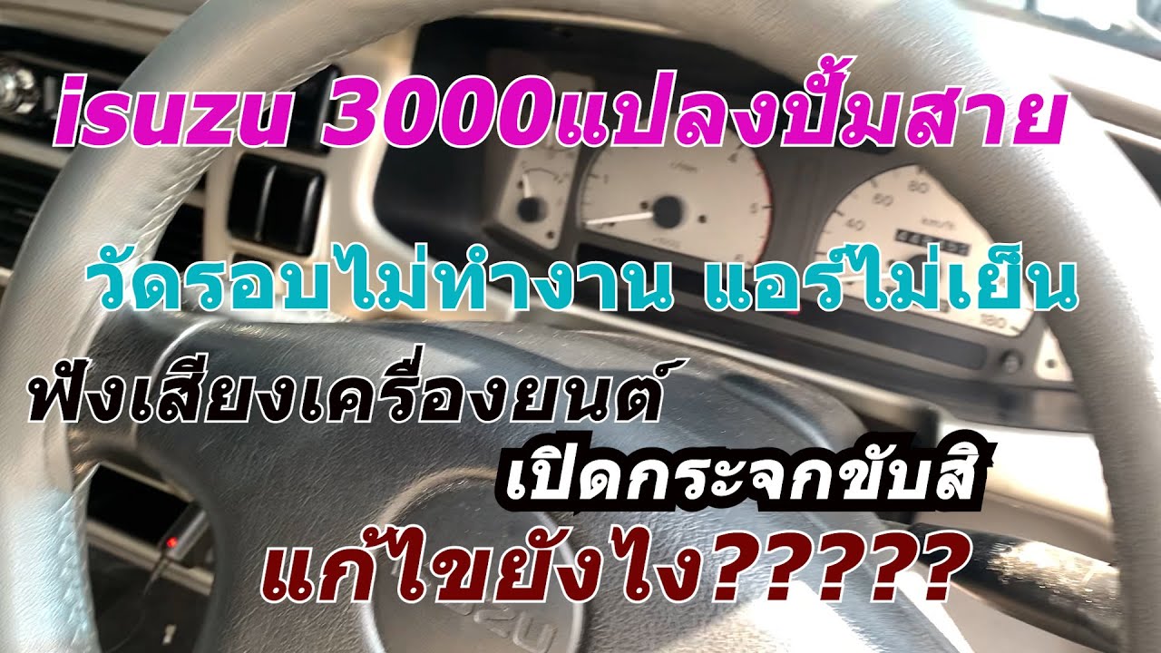 ก่อนแปลงปั้มไฟฟ้า3000เป็นปั้มสายสิ่งที่จะได้ตามมากับรถคันโปรด
