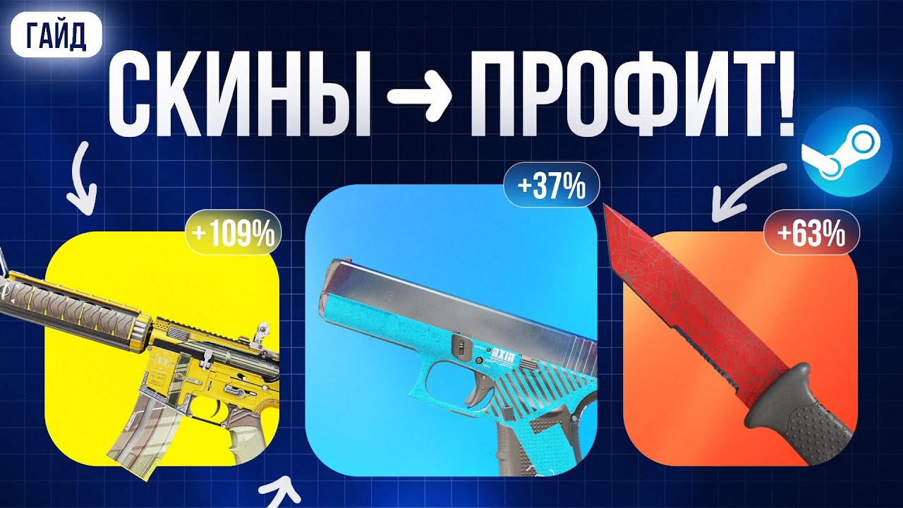АРБИТРАЖ СКИНОВ CS2: КАК НАЙТИ ВЫГОДНЫЙ СКИН ДЛЯ ТРЕЙДА