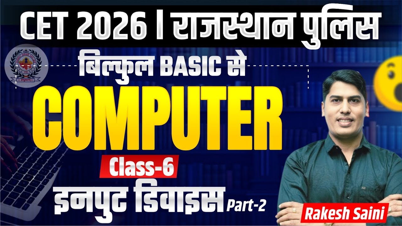 Rajasthan Police Exam 2026 | Computer Classes For Rajasthan CET Exam & Police Exam | Input Device 2