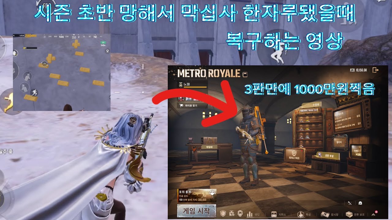 [매트로로얄] - 시즌 초반부터 망한 고수를 위한 영상
