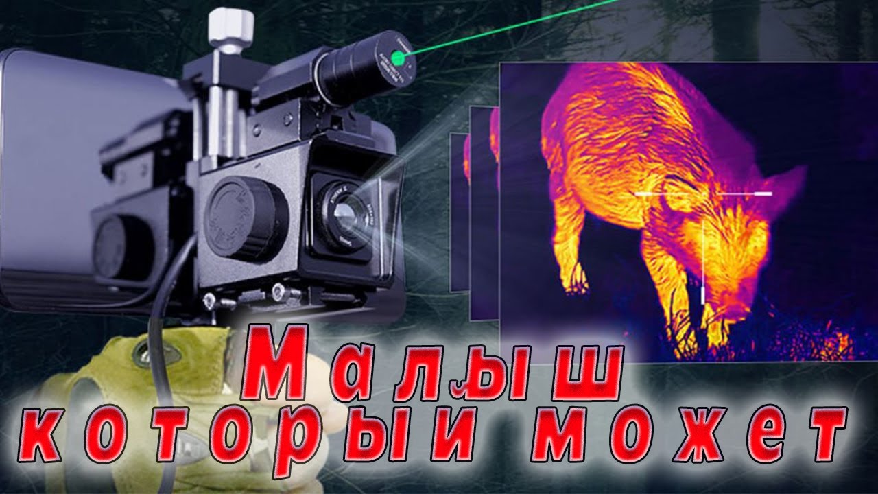 Сверх мощный тепловизор в крохотном исполнении. iRay t2Pro обзор