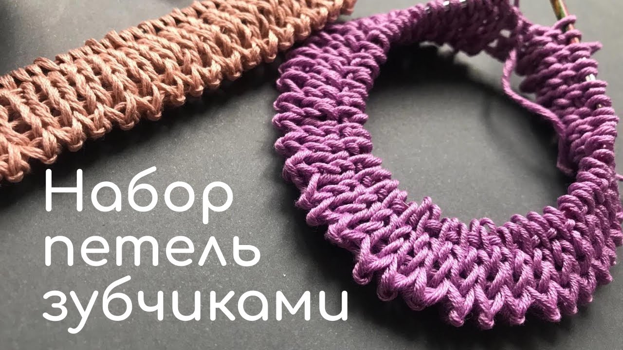 ⭐️КРАСИВЫЙ НАБОР ПЕТЕЛЬ ЗУБЧИКАМИ⭐️НЕОБЫЧНЫЙ набор петель спицами⭐️Beautiful & Stretchy Cast On