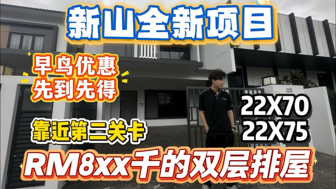【阿俊带你看房】-#EP08-地点选的对 生活少受累🥰新山全新项目【Laman Citra】靠近第二关卡