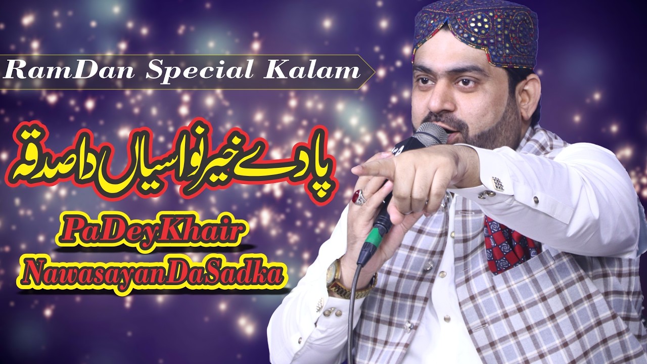 New Ramdan Kalam || Pa Day Kehar Nawasayan da Sadqa || Azhar Fareed Bradran || SM Production