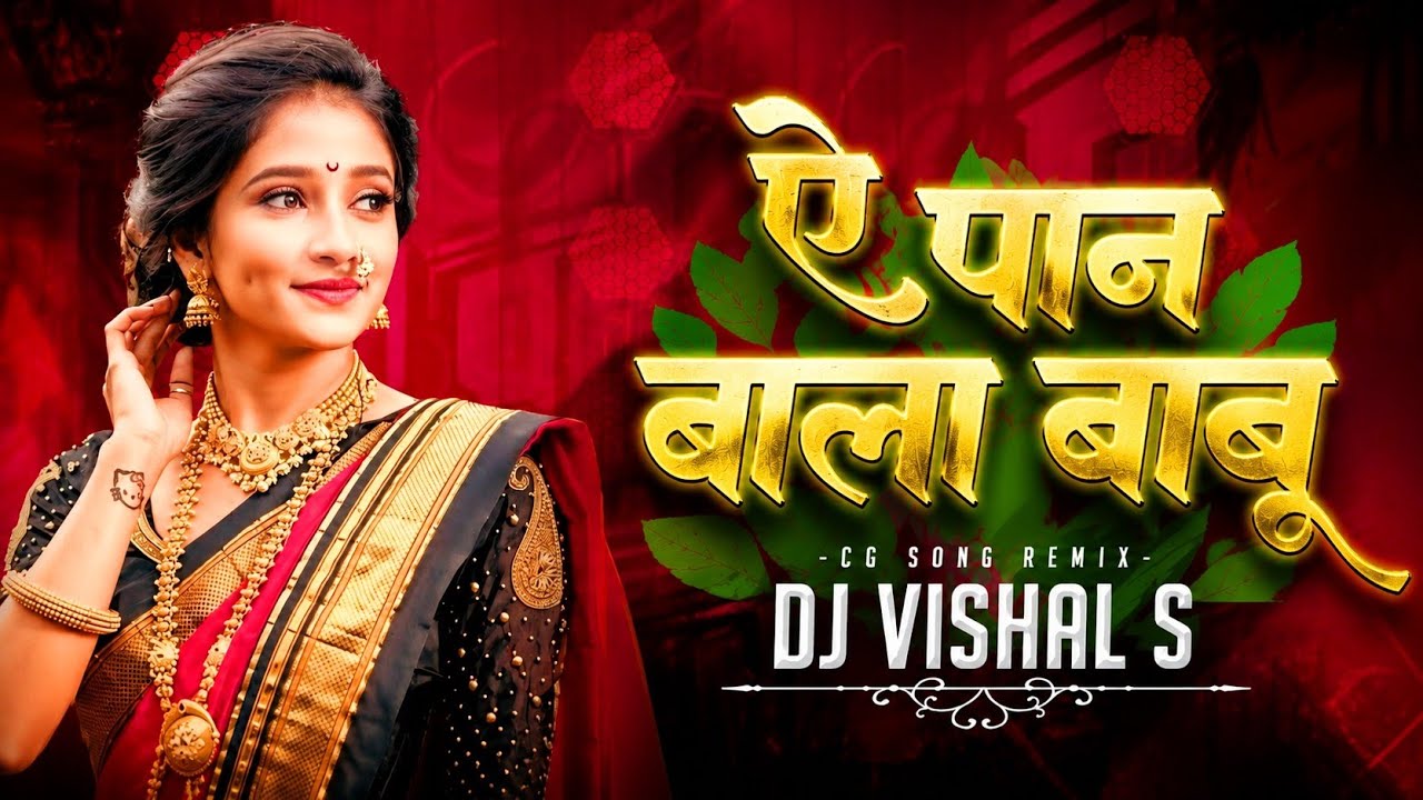 A Pan Wala Babu_Remix|ए पान वाला बाबू_Dj|A Pan Wala Babu_Dilip_Sadangi|Tapori Mix|पान वाला बाबू_Dj