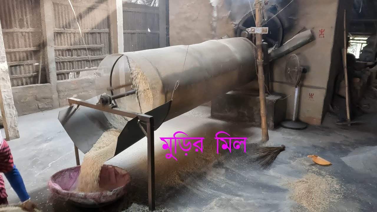 Puffed Rice. মুড়ির মিল।কি করে মুড়ি তৈরী হয়। মুড়ির উপর GST . বাংলার শিল্প - মুড়ি