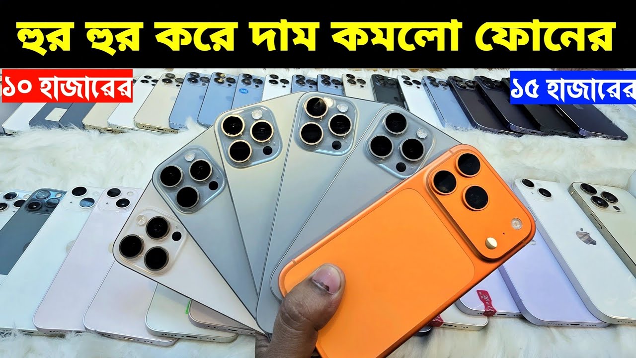 Used iPhone Price in Bangladesh🔥 Used iPhone Price in BD 2026🔥 Second Hand Phone✔Used Mobile Price